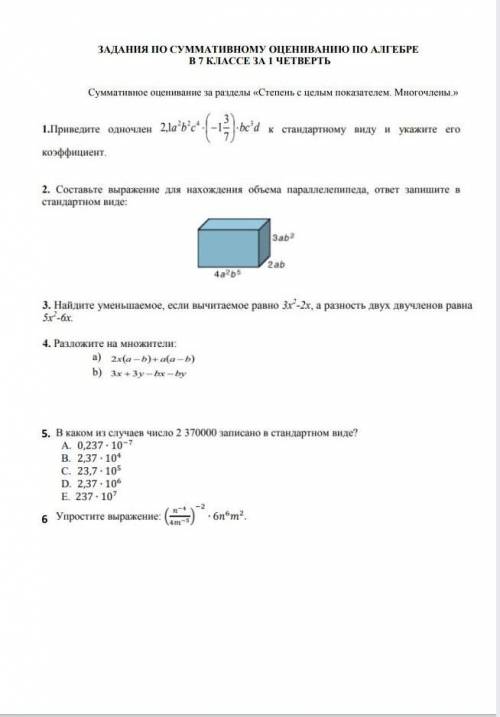 сделать сумативку по математики 