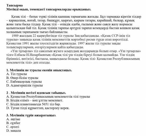 Тестовое задание, казахский язык СОР​
