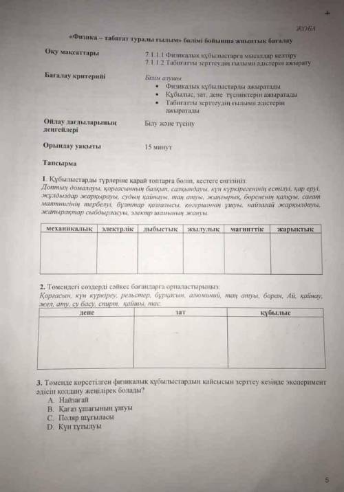 очень надо бжб физика 7 класс на казахском языке