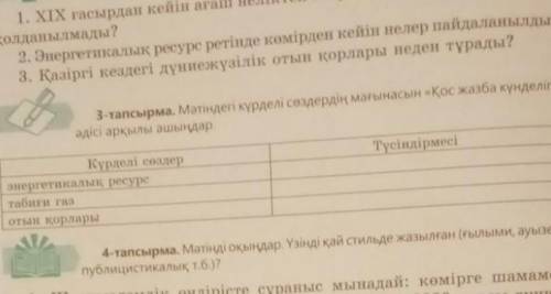 Мәтіндегі күрделі сөздердің мағынасын қосжазба күнделігі әдісі арқылы ашылулар үрделі есімдер 