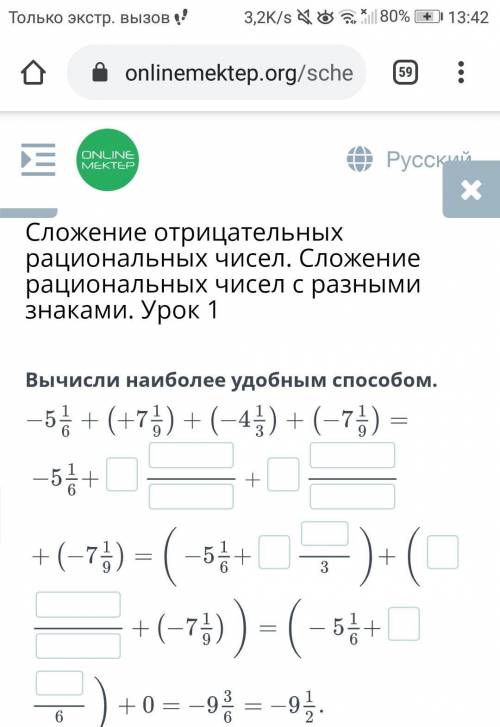 Вычисли наиболее удобным Онлайн мектеп