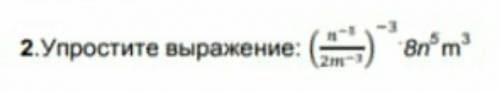 Упростите выражение(сорре что качество картинки плохое)​