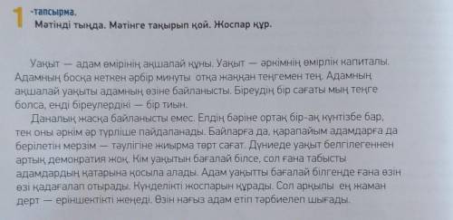 АЙТЫЛЫМ 2-тапсырма.«ПОПС» формуласынпайдаланып, мәтін бойыншаөз пікіріңді дәлелде.Бірінші сөйлем. «М