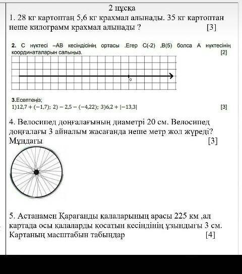 Көмектесіңдер керек БЖБ 6 КЛАСС