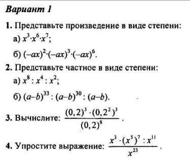 Решите первый вариант 7классбыстр до шести
