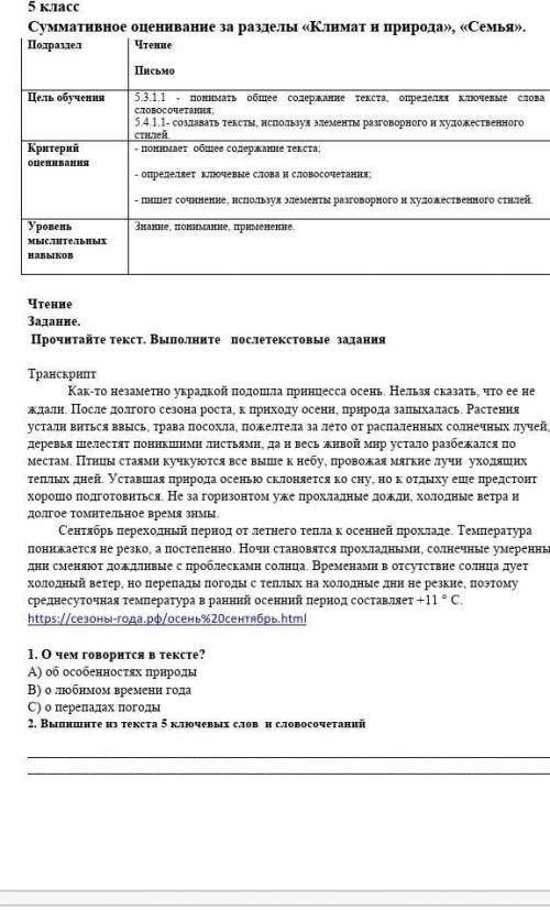 Сор 5 класс всем! Я не знаю ну