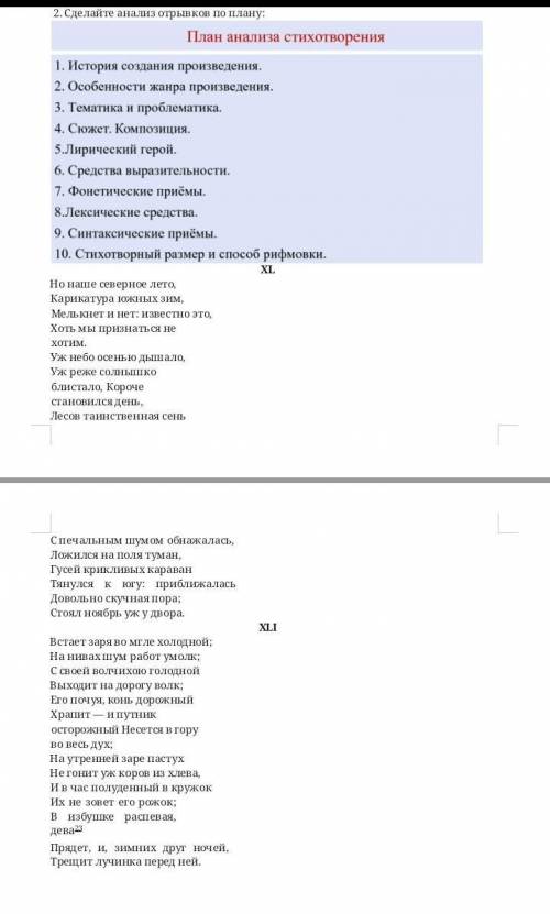 Сделайте анализ отрывков по плану Евгений Онегин