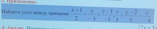 найти угол между прямыми ​