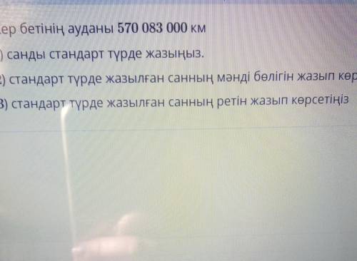 Жер бетінің ауданы 570083000 км