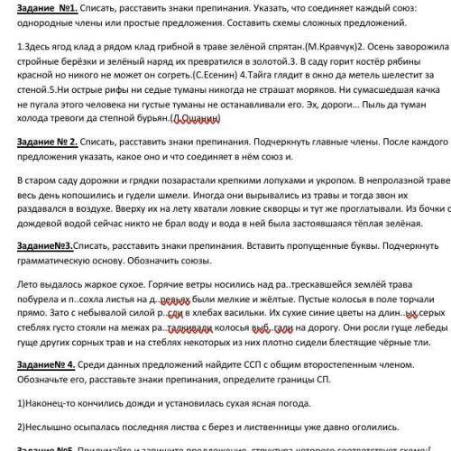 Сложносочиненные предложения.