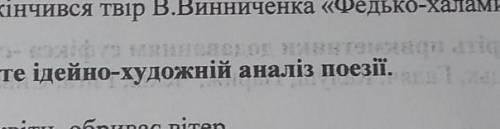 Що таке ідейно художній аналіз поезії