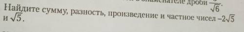 Найдите сумму, разность, произведение и частное чисел –25и 5.​