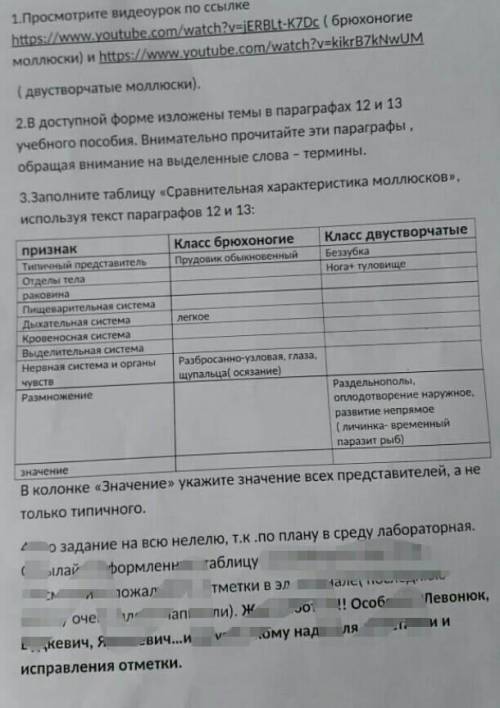 плж с биологией , тут таблица