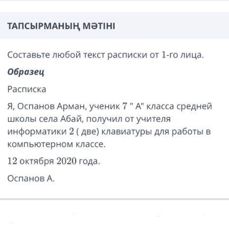 Составьте любой текст расписки от 1-го лица 7”ә”(класс) Аль-Фараби (школа)