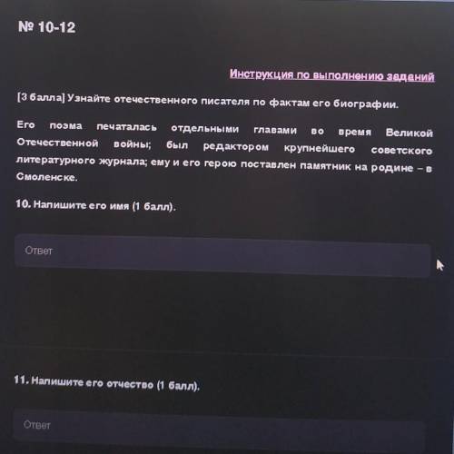 Узнайте отечественного писателя по фактам биографии 