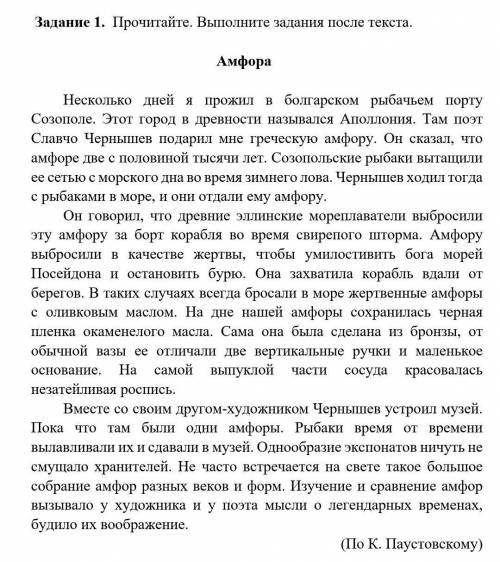 Выпишите из текста по два примера качественых и относительных: Амфора