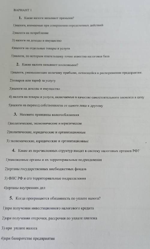Налоги, нужно решить тесты