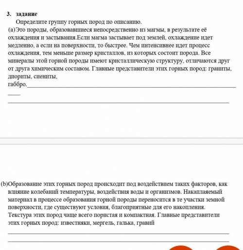 Определите группу горных пород по описанию​