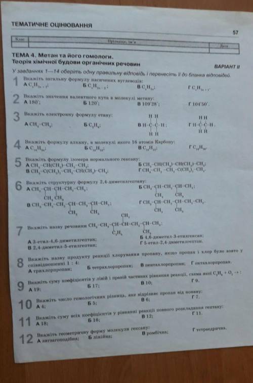ДУЖЕЕ важлива контрольна з хімії