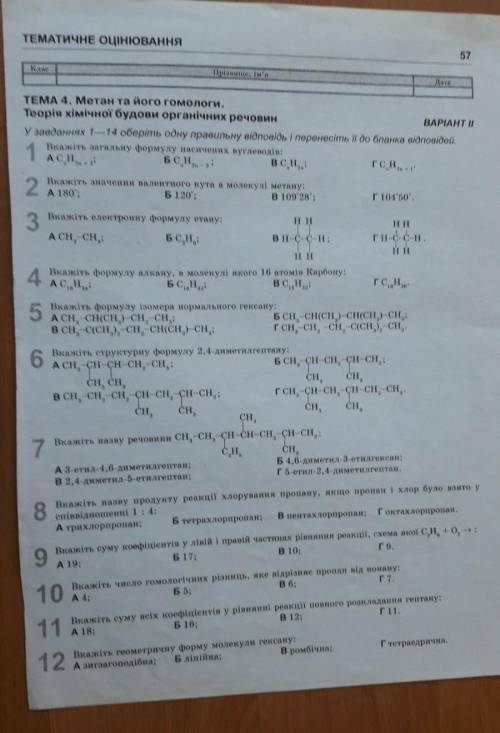 ДО ТЬ, ВАЖЛИВА КОНТРОЛЬНА З ХІМІЇ
