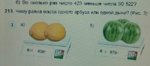 Чему равна масса одного арбуза или 1 дыни рис 3 А6 кг 450 Б 8 кг 970