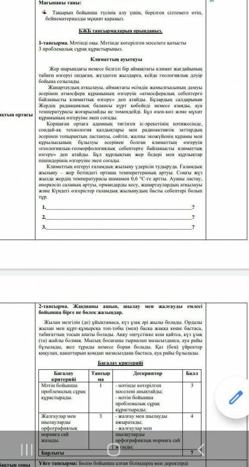 Мәтінді оқы мәтінде көтерілген мәселеге қатысты 3 проблемалық сұрақ құрастырыңыз көмектесіңдерші
