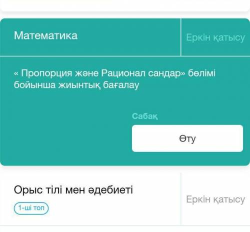 Математика6 КЛАССБЖБКІМ ОРЫНДАДЫ?МАҒАН ЖІБЕРСІНШІ!ӨТІНЕМІН