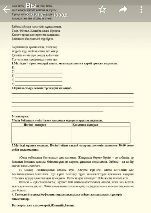 Бжб Казак тілі 5 сынып 1 токсан ​