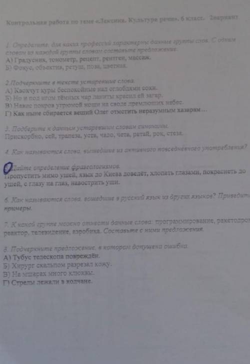 Карточка по теме лексика 6 класс​