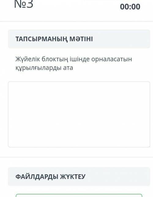 Көмек керек!бжб тапсырмасыбілмесеңіз жазбаңызшы