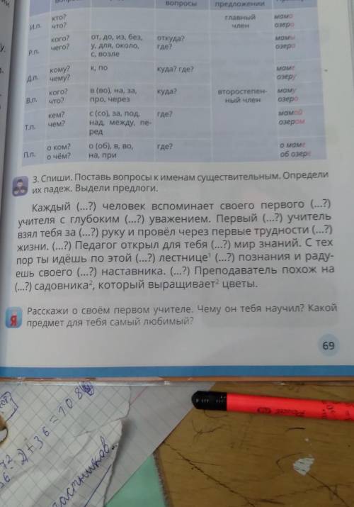 Руский язык упражнений 3 