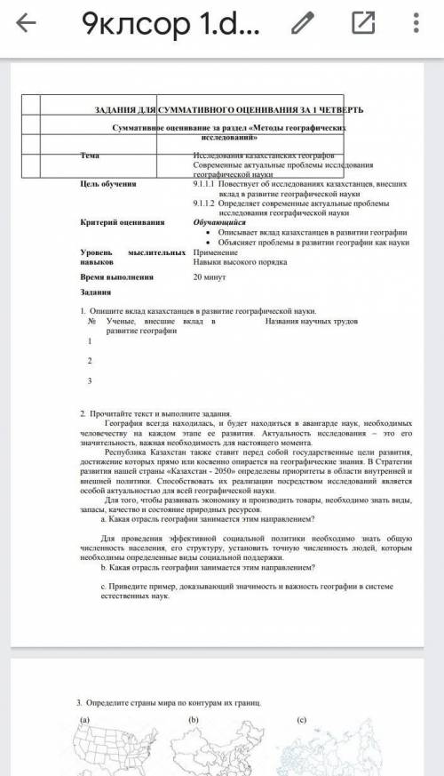 Суммативное работа по географии 9 класс 1 четверть за раздел методы географических исследований