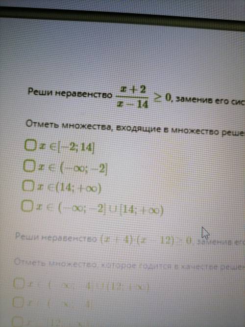 Решите неравенство x+2/x-14 >_ 0 заменив его системами неравенств