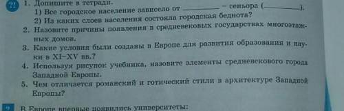 Допишите в тетради.​ кто нормально ответит тот красавчик
