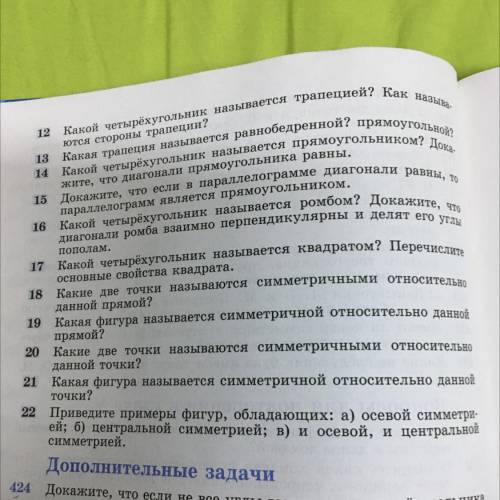 12 ются стороны трапеции? 4 14 16 Какой четырёхугольник называется трапецией? Как называ- Какой четы