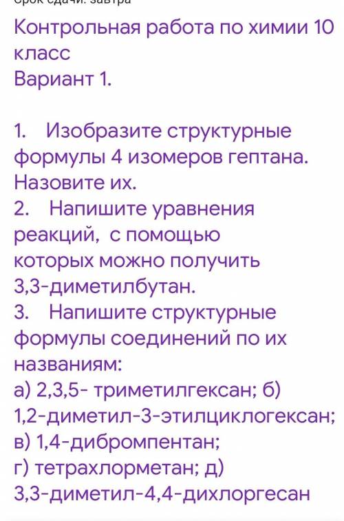 химия тут 6 задай остальные не поместились посмотри у меня в профиле 