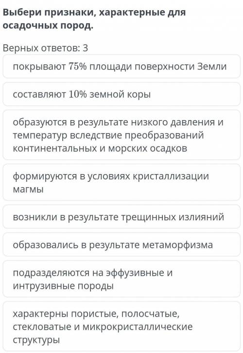 Выбери признаки, характерные для осадочных пород.