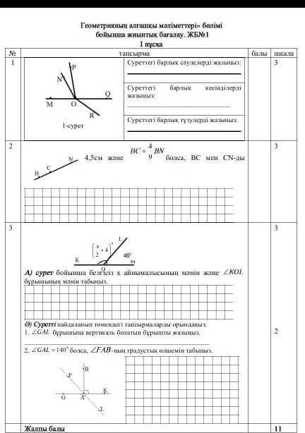 Комек керек 7сынын 1нұска