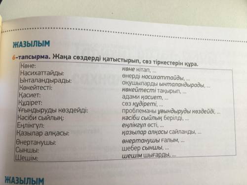 надо словосочетания составить из этих слов.