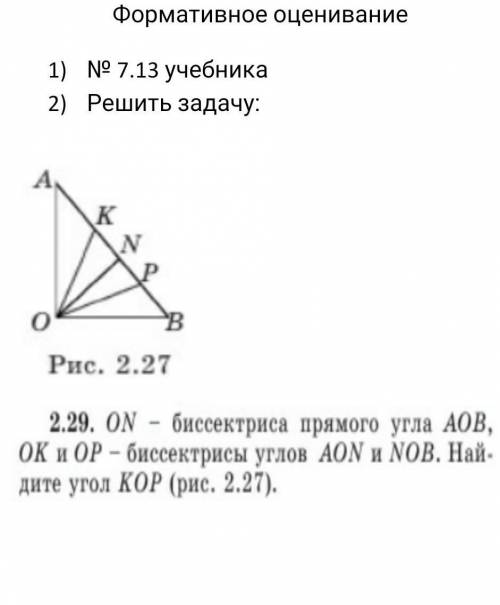 Формативное оценивание№ 7.13 учебникаРешить задачу: