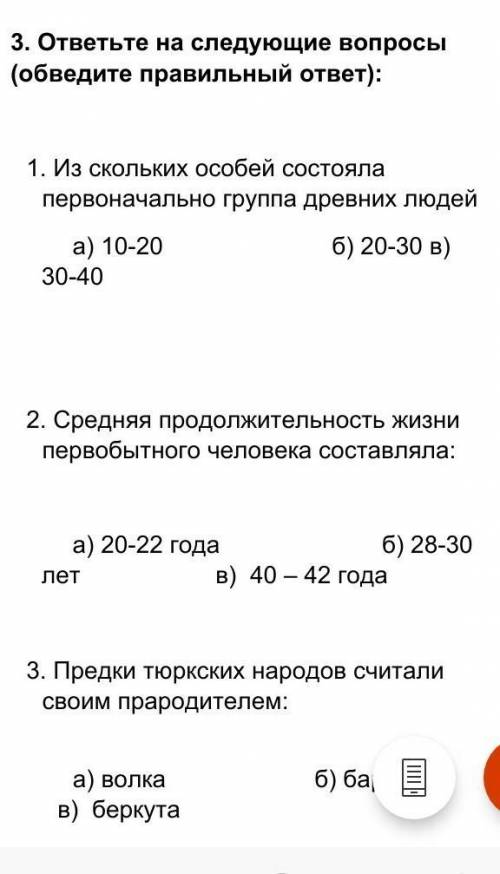 Из скольких особей состояла первоначально группа древних людей быстрее нужно сдать​