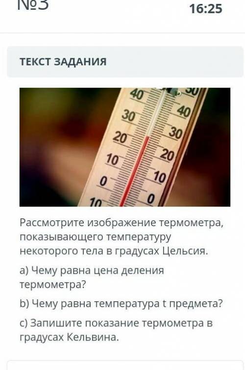 Расмотри картинку с термометром