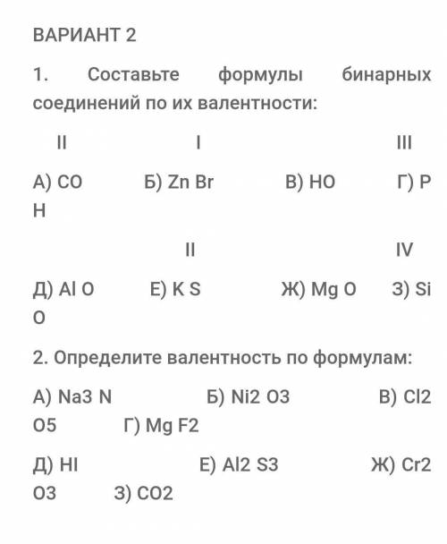 Составьте формулы бинарных соединений по их валентности