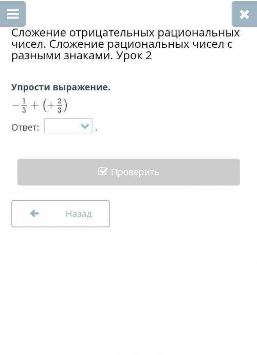 Сложение отрицательных рациональных чисел. Сложение рациональных чисел с разными знаками. Урок 2 Упр