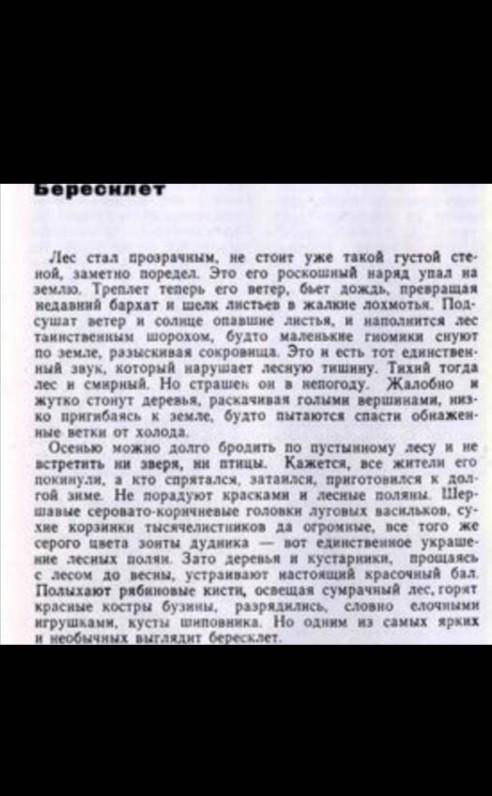 Краткое изложение по тексту (70-90 слов