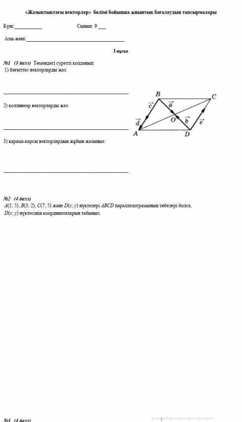 Бағыттас векторларды жаз 