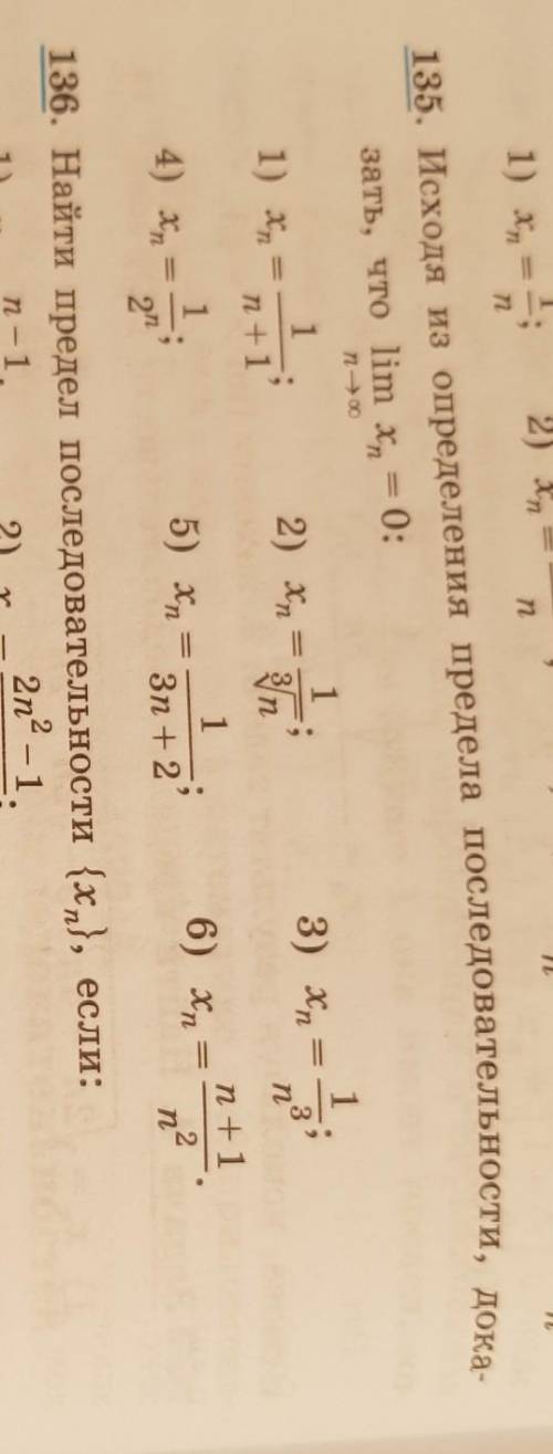 Исходя из определения предела последовательности, дока-зать, что lim x = 0: