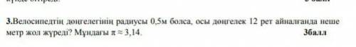 решит если не понимаете по казакси можете переводит в гугуле 