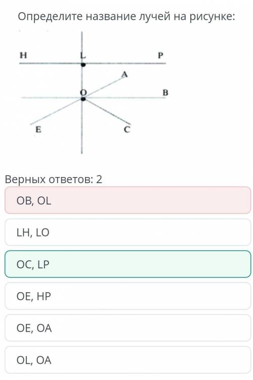 1 луч правельный а какой 2?!