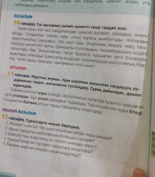 казахский язык 12 тапсырма 